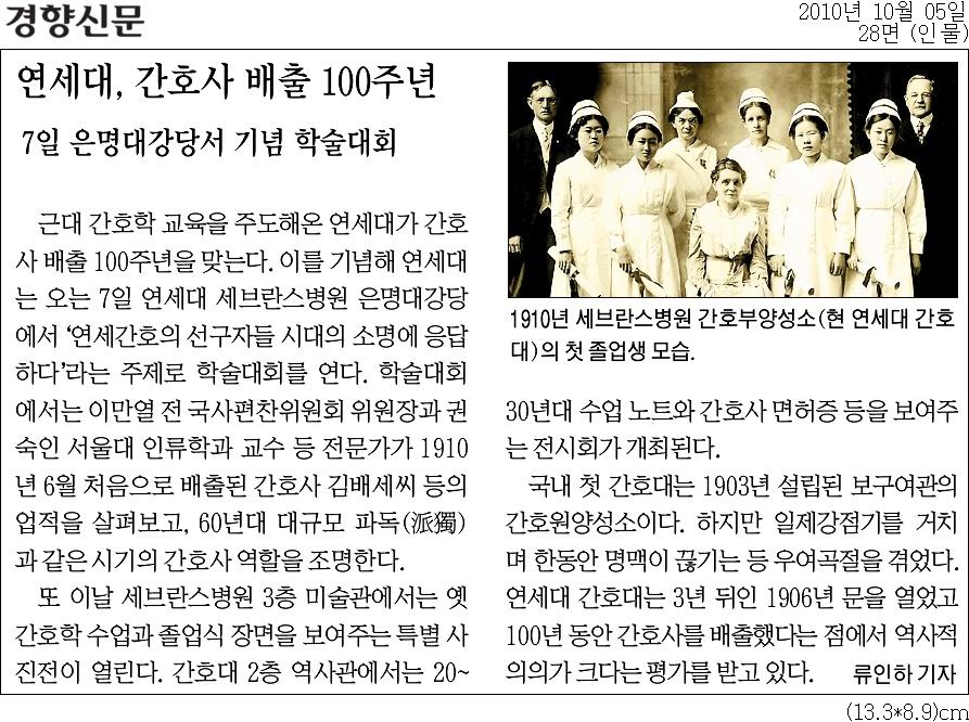 경향신문기사_연세대 간호사 배출 100주년 사진