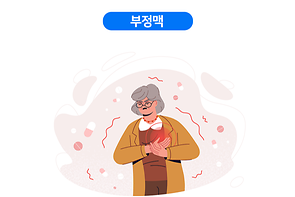 부정맥